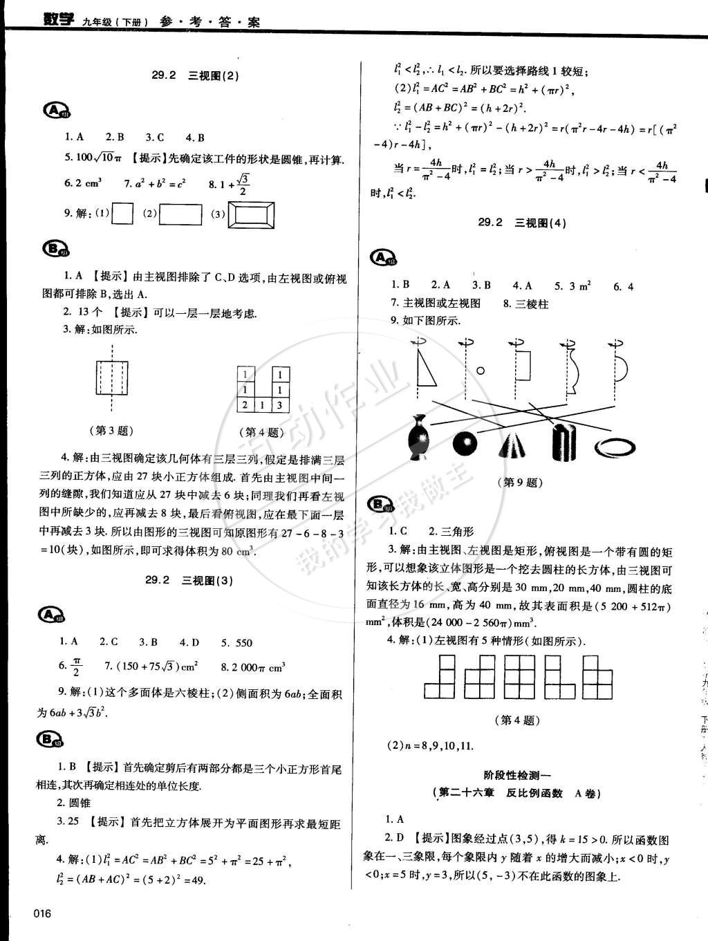 2015年學習質(zhì)量監(jiān)測九年級數(shù)學下冊人教版 第16頁