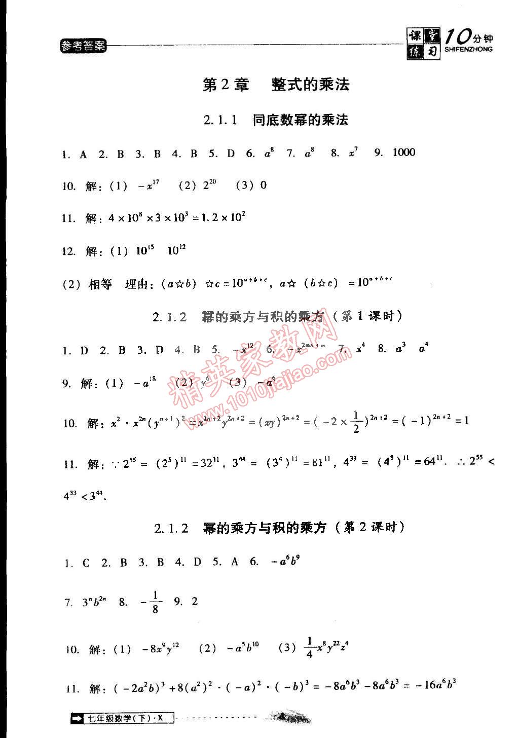 2015年翻轉(zhuǎn)課堂課堂10分鐘七年級(jí)數(shù)學(xué)下冊(cè)湘教版 第4頁(yè)