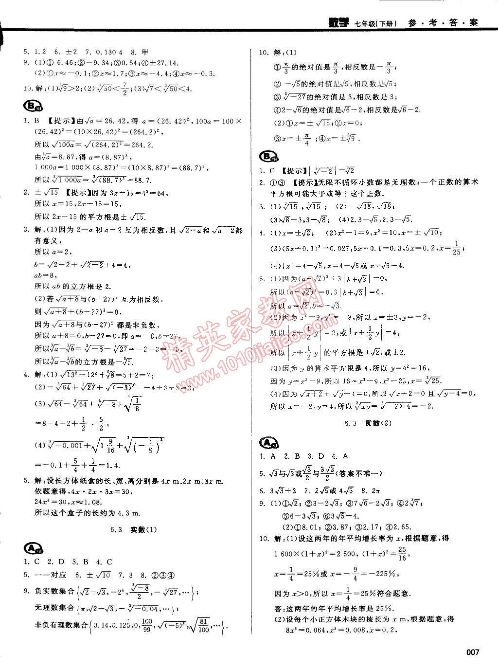 2015年學(xué)習(xí)質(zhì)量監(jiān)測七年級數(shù)學(xué)下冊人教版 第39頁