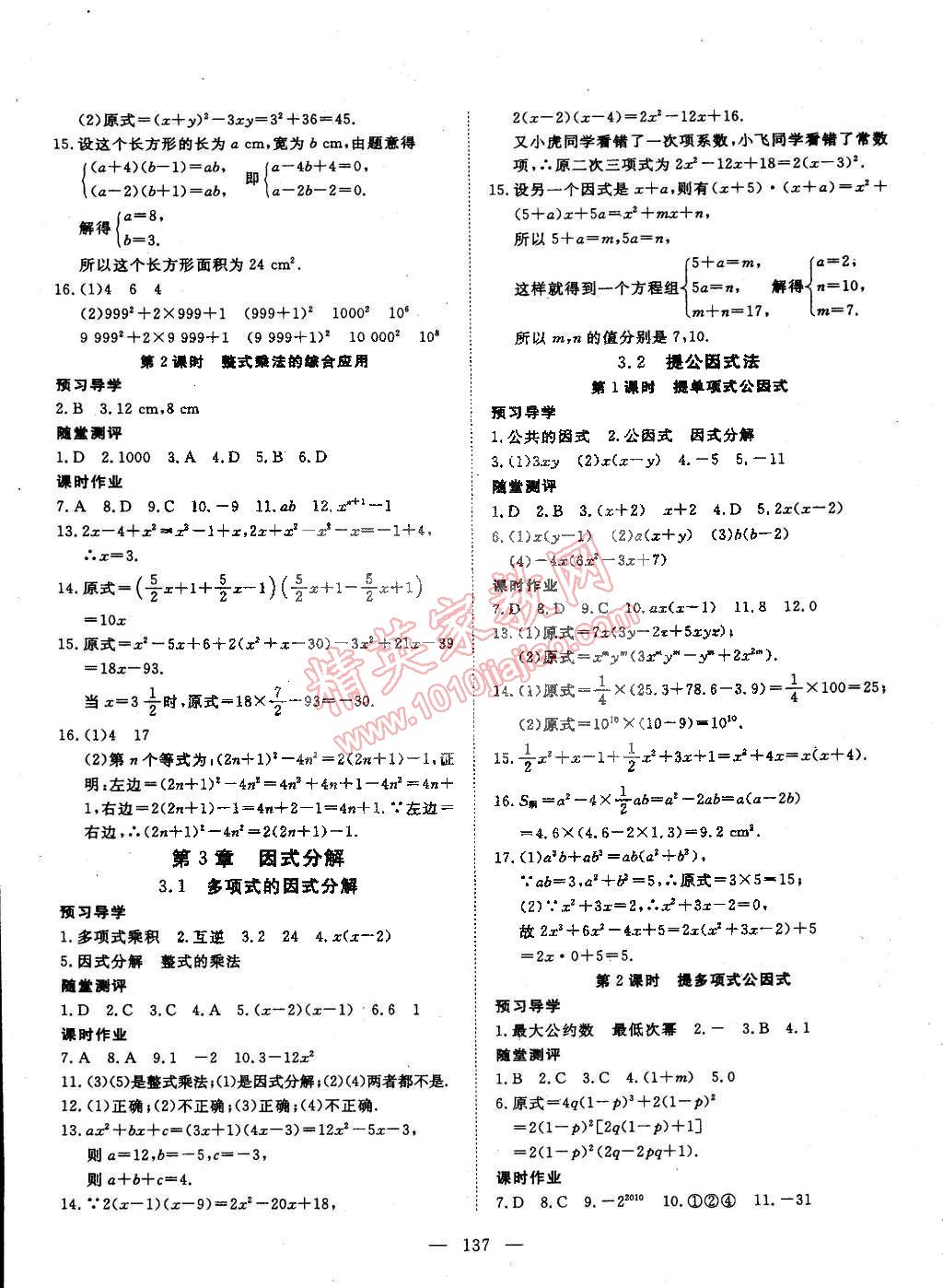 2015年探究在線高效課堂七年級數(shù)學(xué)下冊湘教版 第6頁