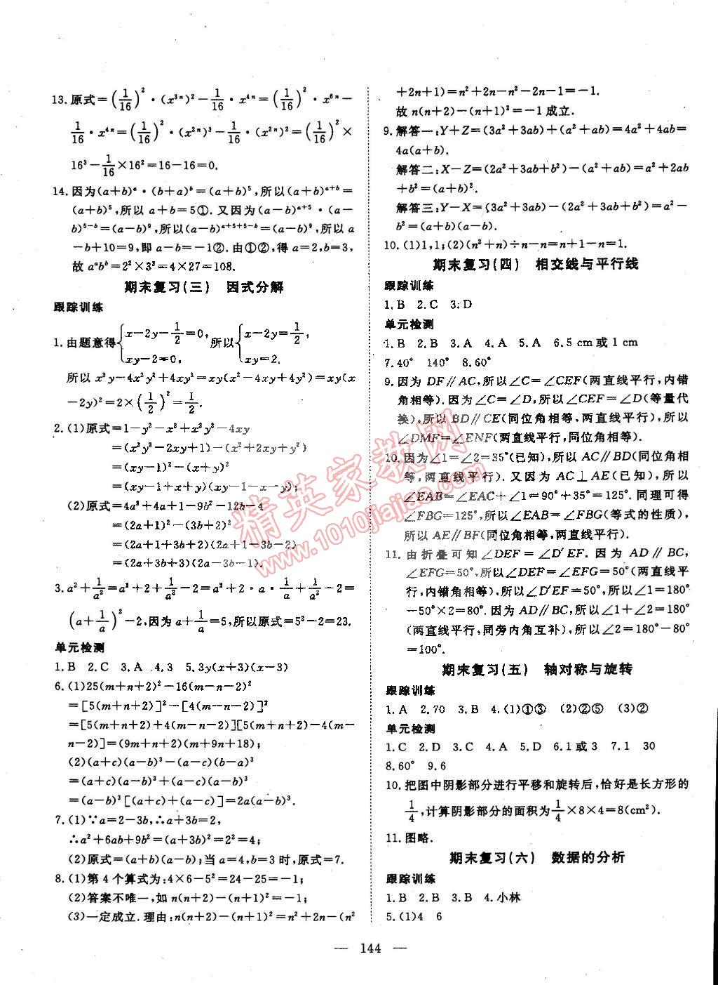 2015年探究在線高效課堂七年級數(shù)學下冊湘教版 第13頁