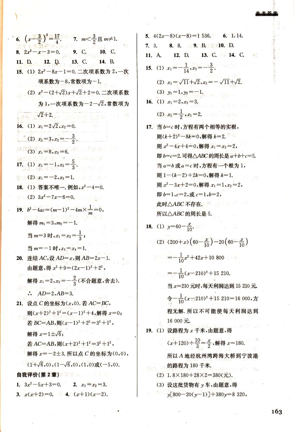 2015年數(shù)學(xué)習(xí)題精選八年級(jí)下冊(cè)浙教版 第25頁