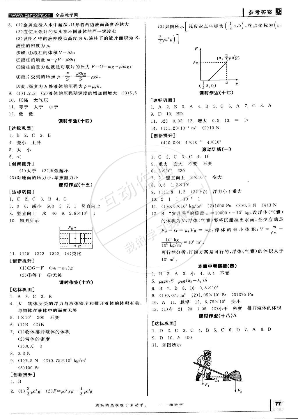 2015年全品学练考八年级物理下册教科版 第9页