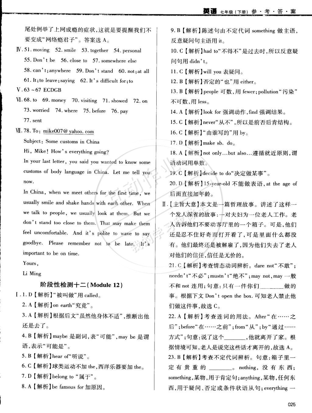 2015年学习质量监测七年级英语下册外研版 第25页