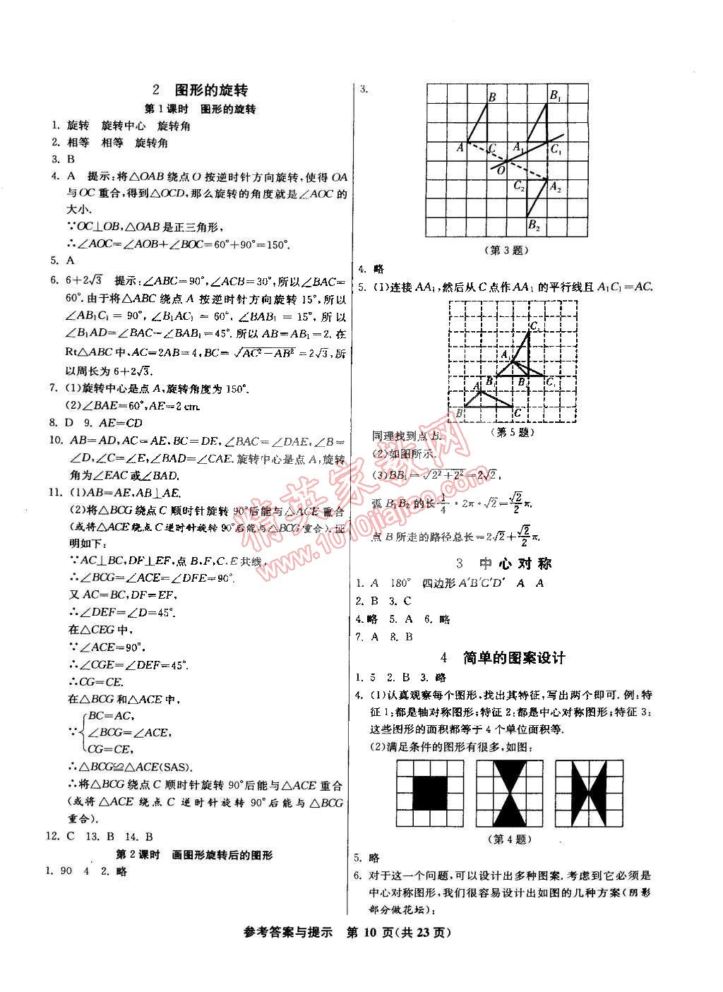 2015年課時(shí)訓(xùn)練八年級(jí)數(shù)學(xué)下冊(cè)北師大版 第10頁(yè)