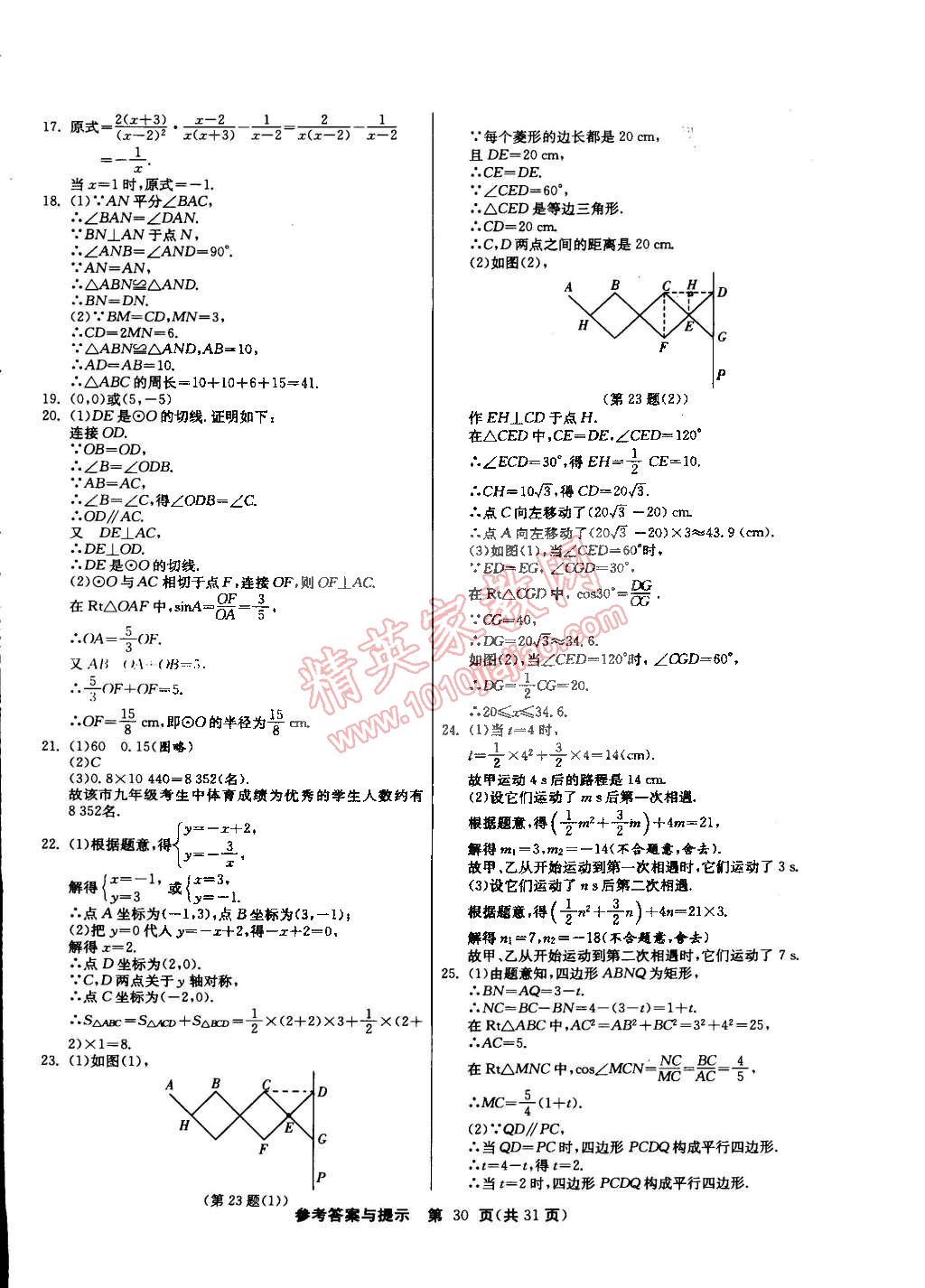 2015年課時訓練九年級數(shù)學下冊北師大版 第30頁