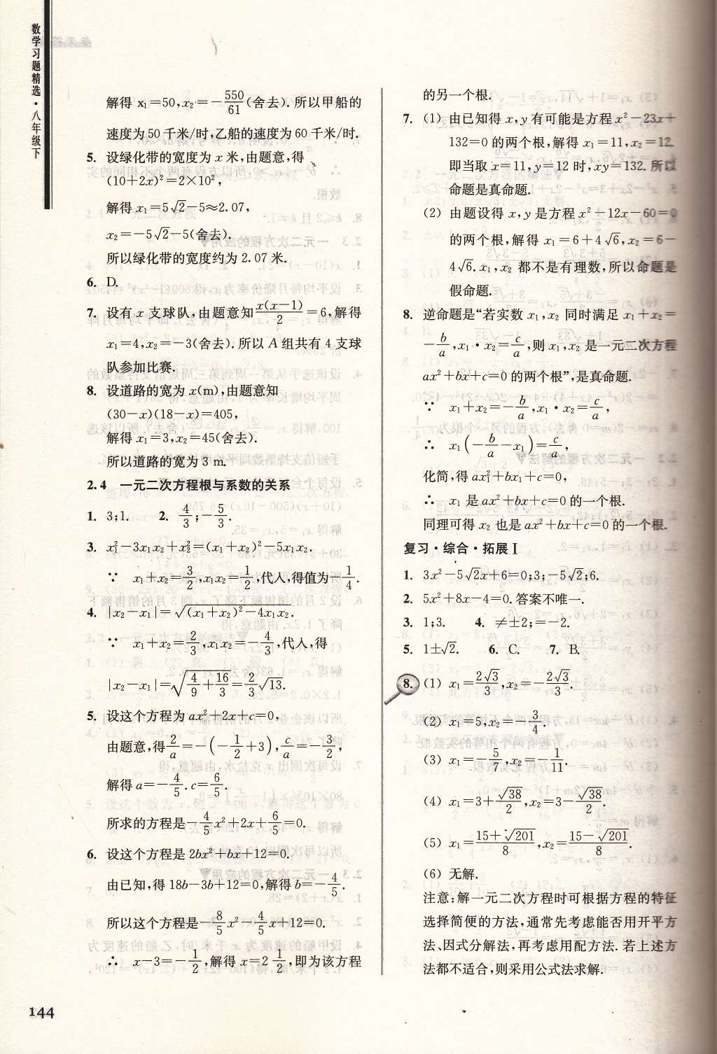 2015年數(shù)學(xué)習(xí)題精選八年級下冊浙教版 第6頁