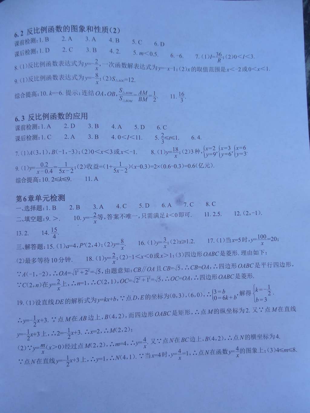 2015年课前课后快速检测八年级数学下册浙教版 第14页