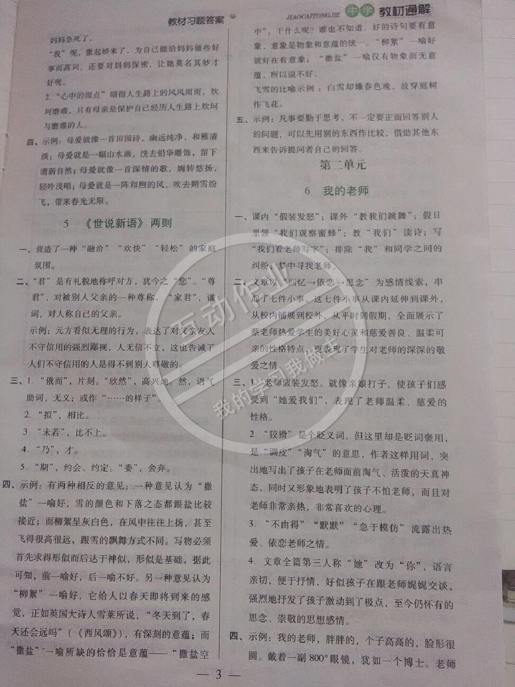 课本人教版七年级语文上册 第30页