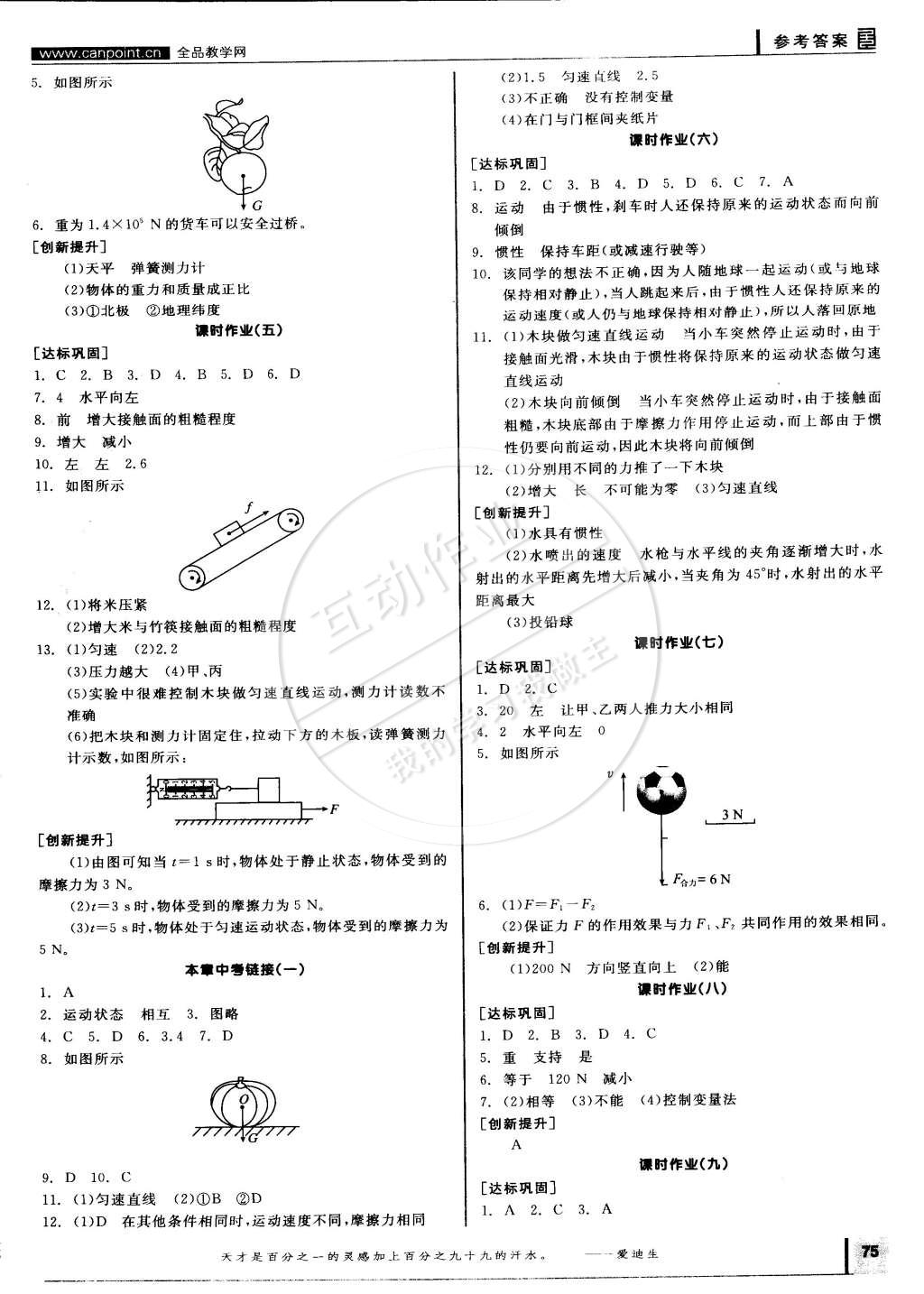 2015年全品學(xué)練考八年級(jí)物理下冊教科版 第7頁