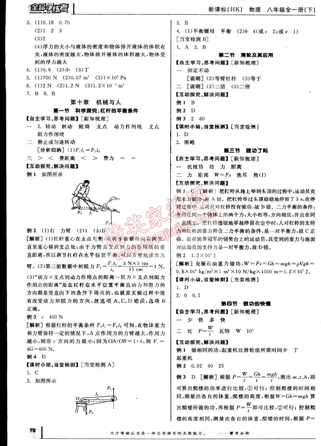 2014年全品學練考八年級物理全一冊下滬科版 第4頁