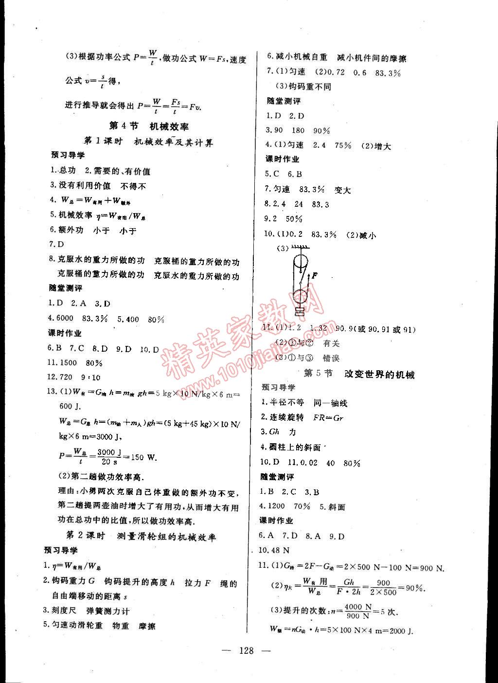 2015年探究在線高效課堂八年級物理下冊教科版 第12頁