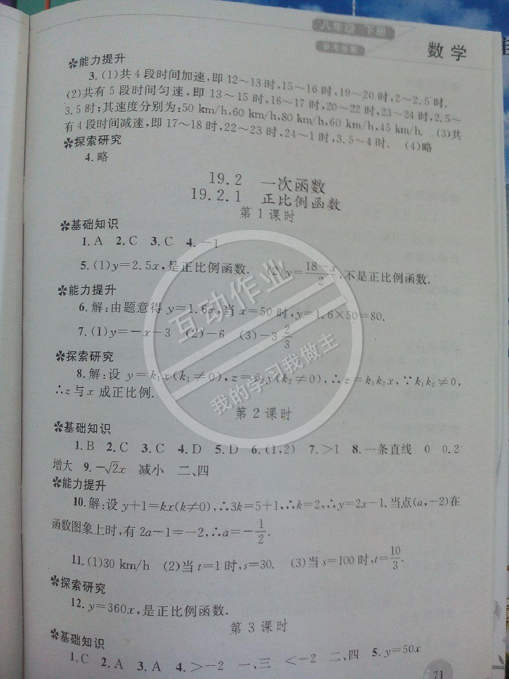 2015年练习册八年级数学下册人教版 第12页