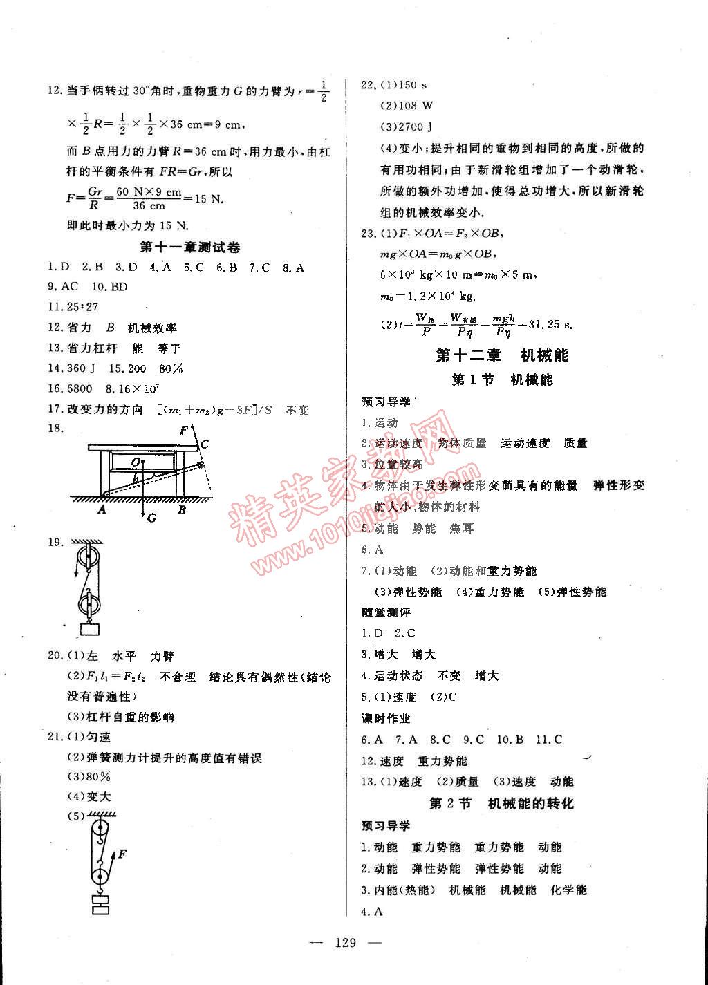 2015年探究在线高效课堂八年级物理下册教科版 第13页