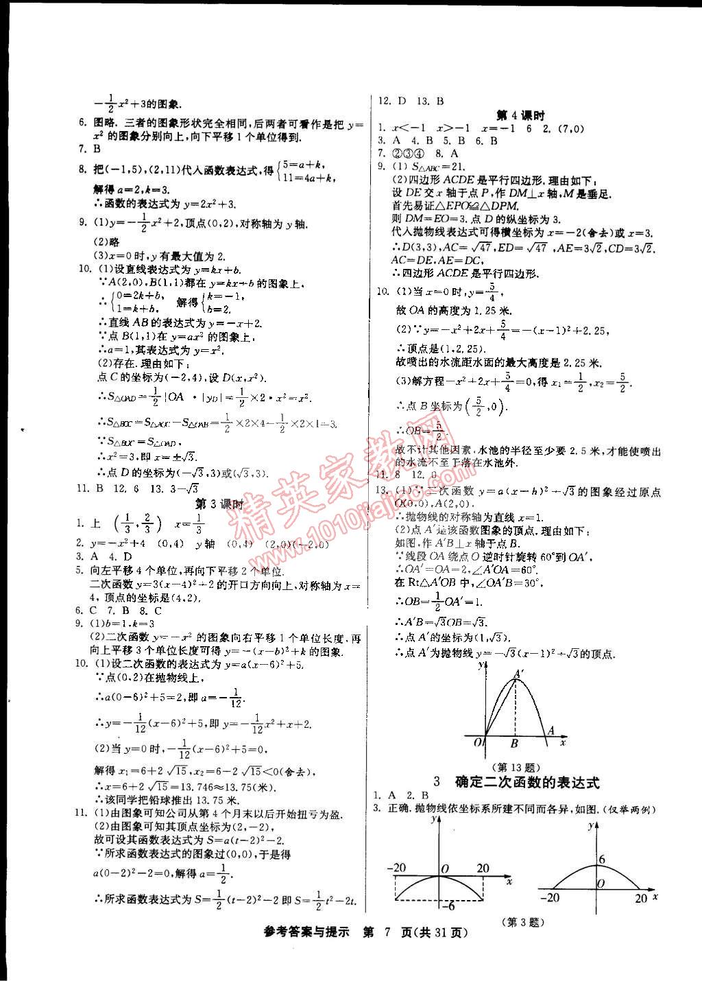 2015年課時訓練九年級數(shù)學下冊北師大版 第7頁