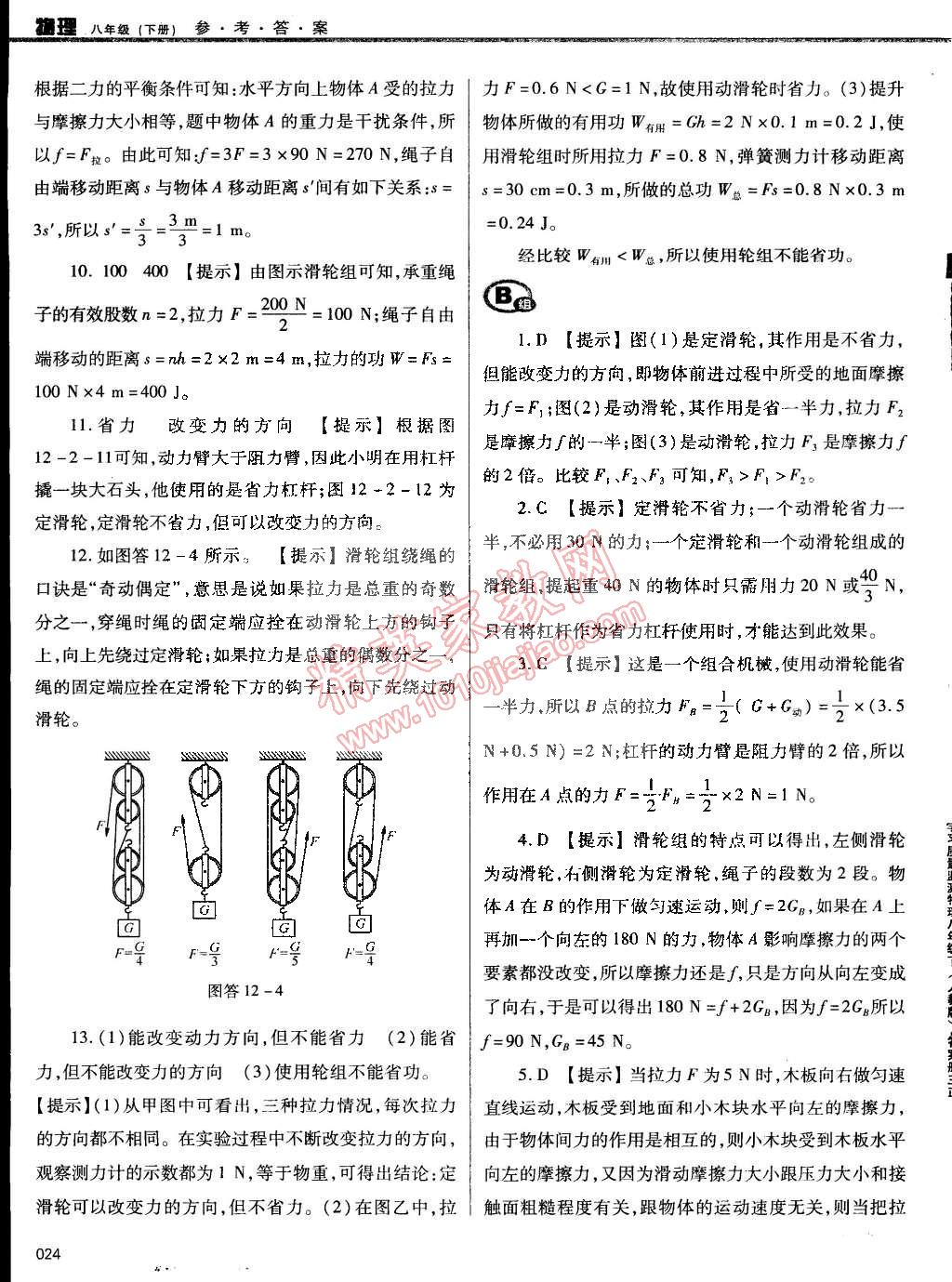 2015年学习质量监测八年级物理下册人教版 第24页