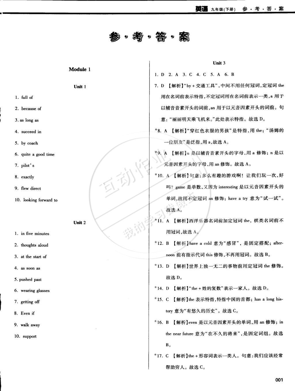 2015年学习质量监测九年级英语下册外研版 第1页