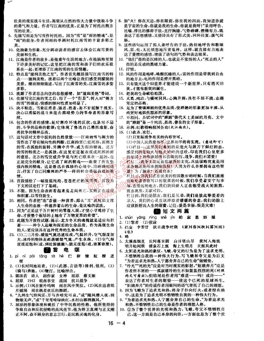 2015年1课3练单元达标测试八年级语文下册人教版 第4页