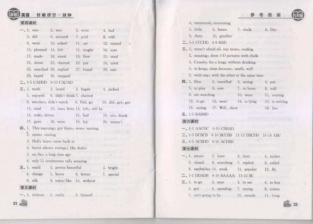 2015年卓越英语轻松课堂一刻钟七年级英语下册 第16页