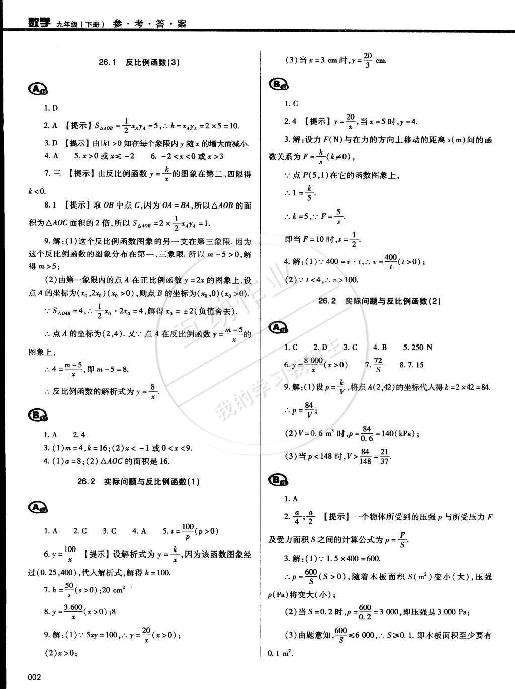 2015年学习质量监测九年级数学下册人教版 第2页