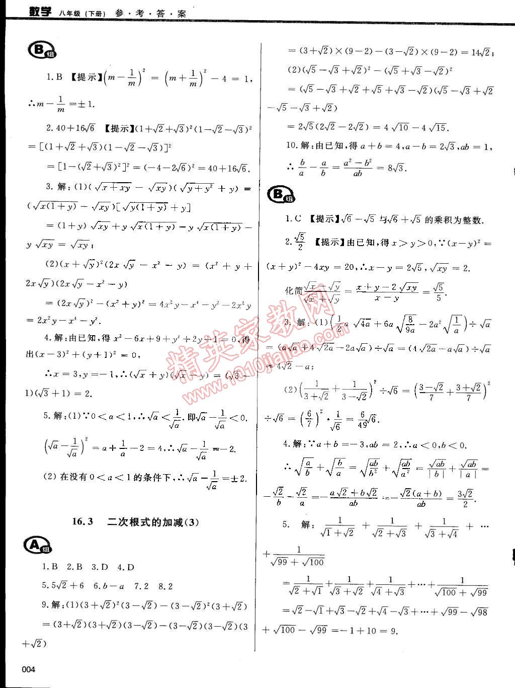 2015年學(xué)習(xí)質(zhì)量監(jiān)測(cè)八年級(jí)數(shù)學(xué)下冊(cè)人教版 第4頁