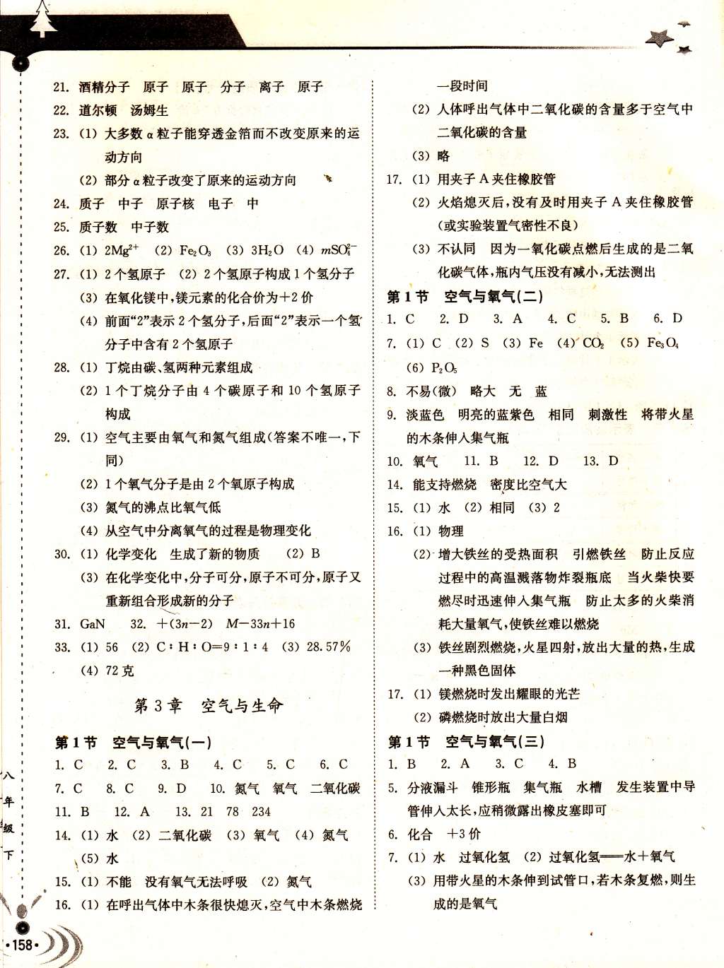 2015年新科學(xué)習(xí)題精選八年級(jí)下冊(cè)浙教版 第6頁(yè)