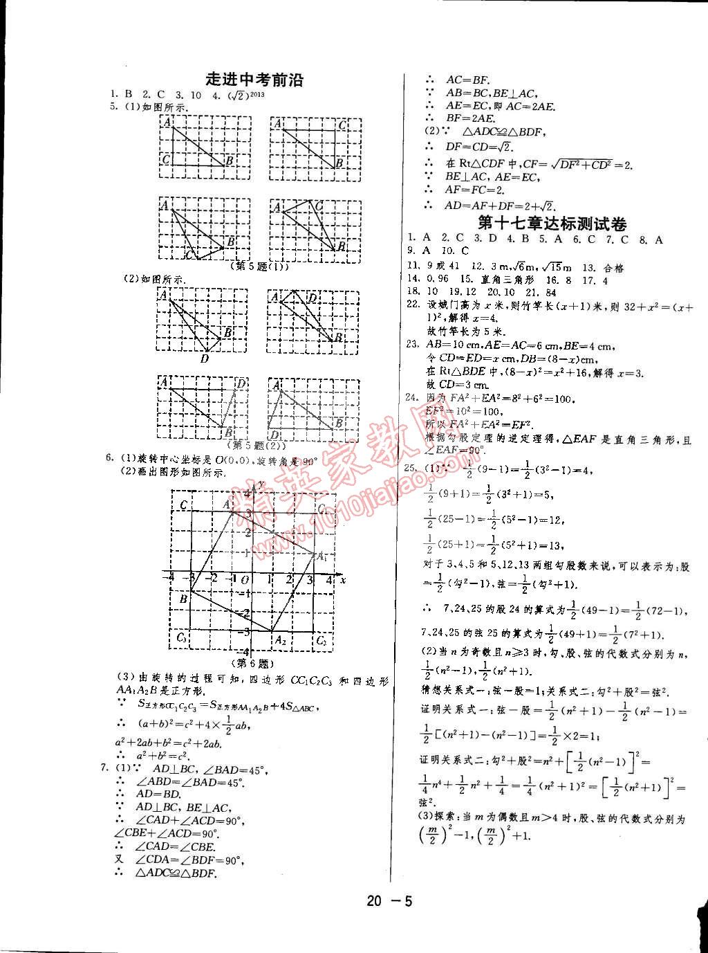 2015年1課3練單元達(dá)標(biāo)測試八年級數(shù)學(xué)下冊人教版 第5頁