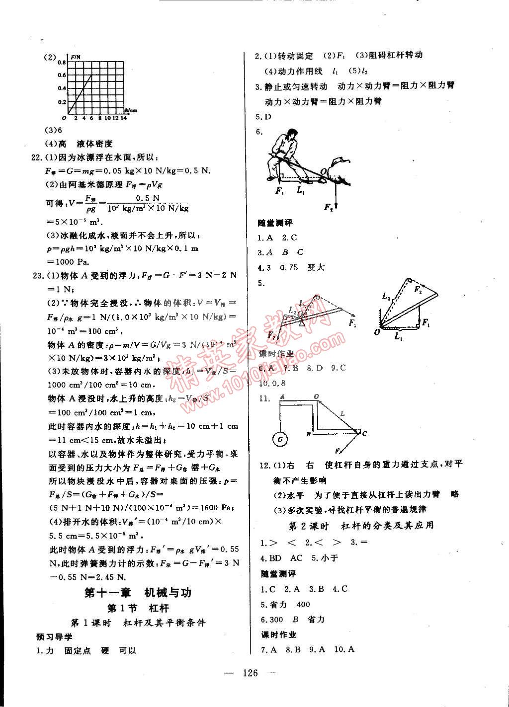 2015年探究在线高效课堂八年级物理下册教科版 第10页