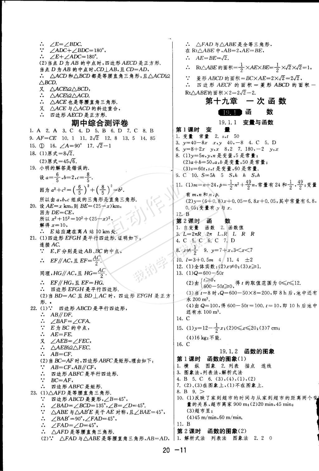 2015年1課3練單元達(dá)標(biāo)測試八年級數(shù)學(xué)下冊人教版 第11頁