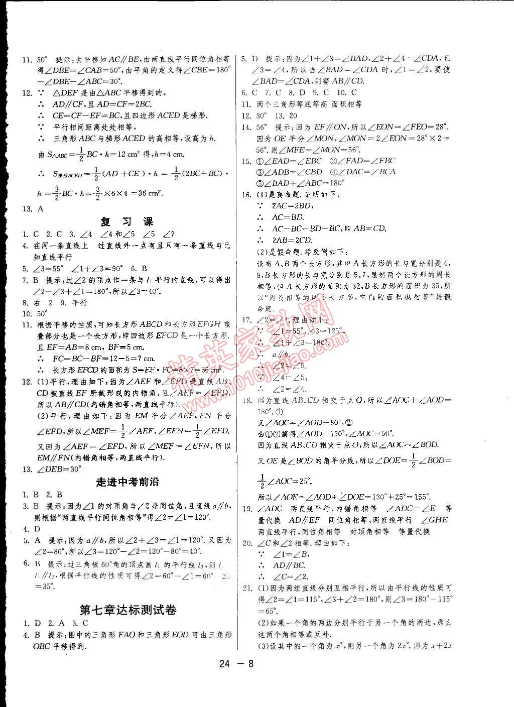 2015年1课3练单元达标测试七年级数学下册冀教版 第8页