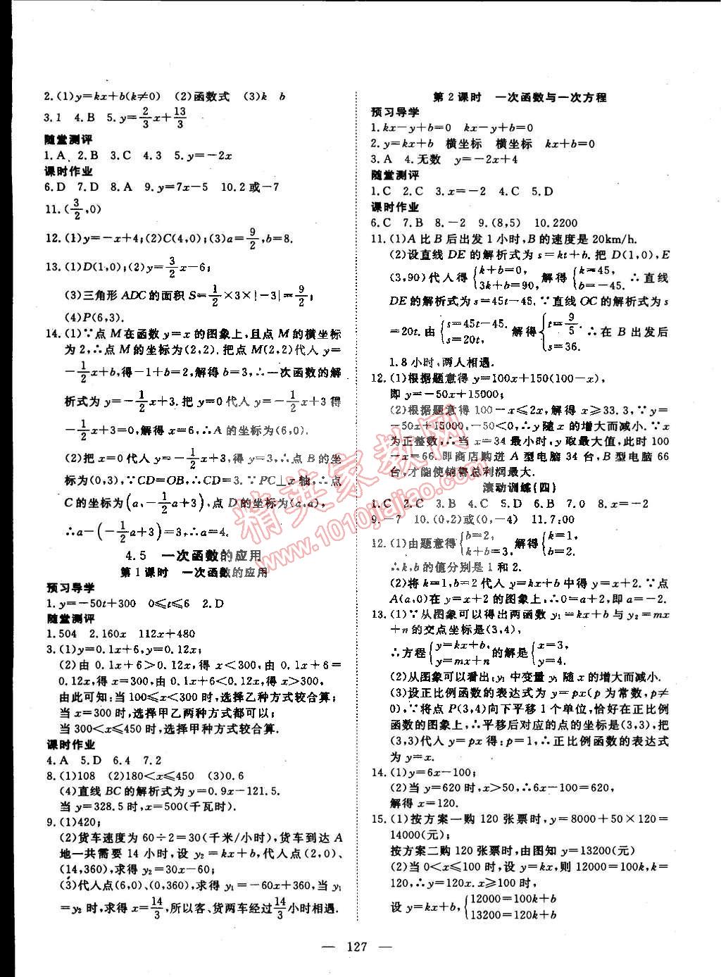 2015年探究在線高效課堂八年級(jí)數(shù)學(xué)下冊(cè)湘教版 第8頁