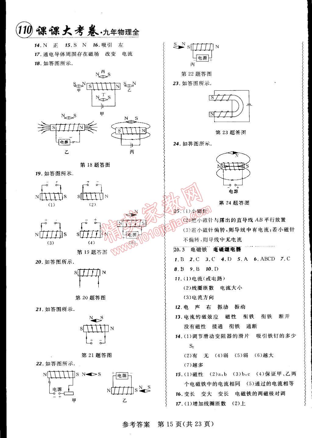 2014年北大绿卡课课大考卷九年级物理全一册人教版 第15页