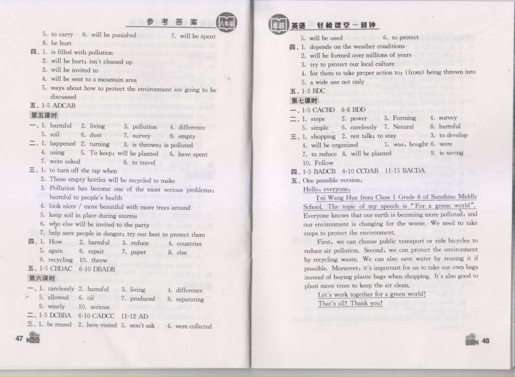 2015年卓越英语轻松课堂一刻钟八年级英语下册 第24页