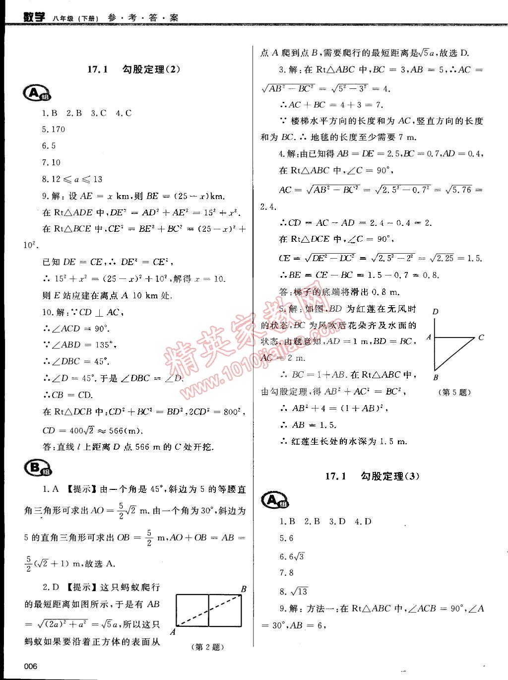 2015年學習質量監(jiān)測八年級數學下冊人教版 第6頁