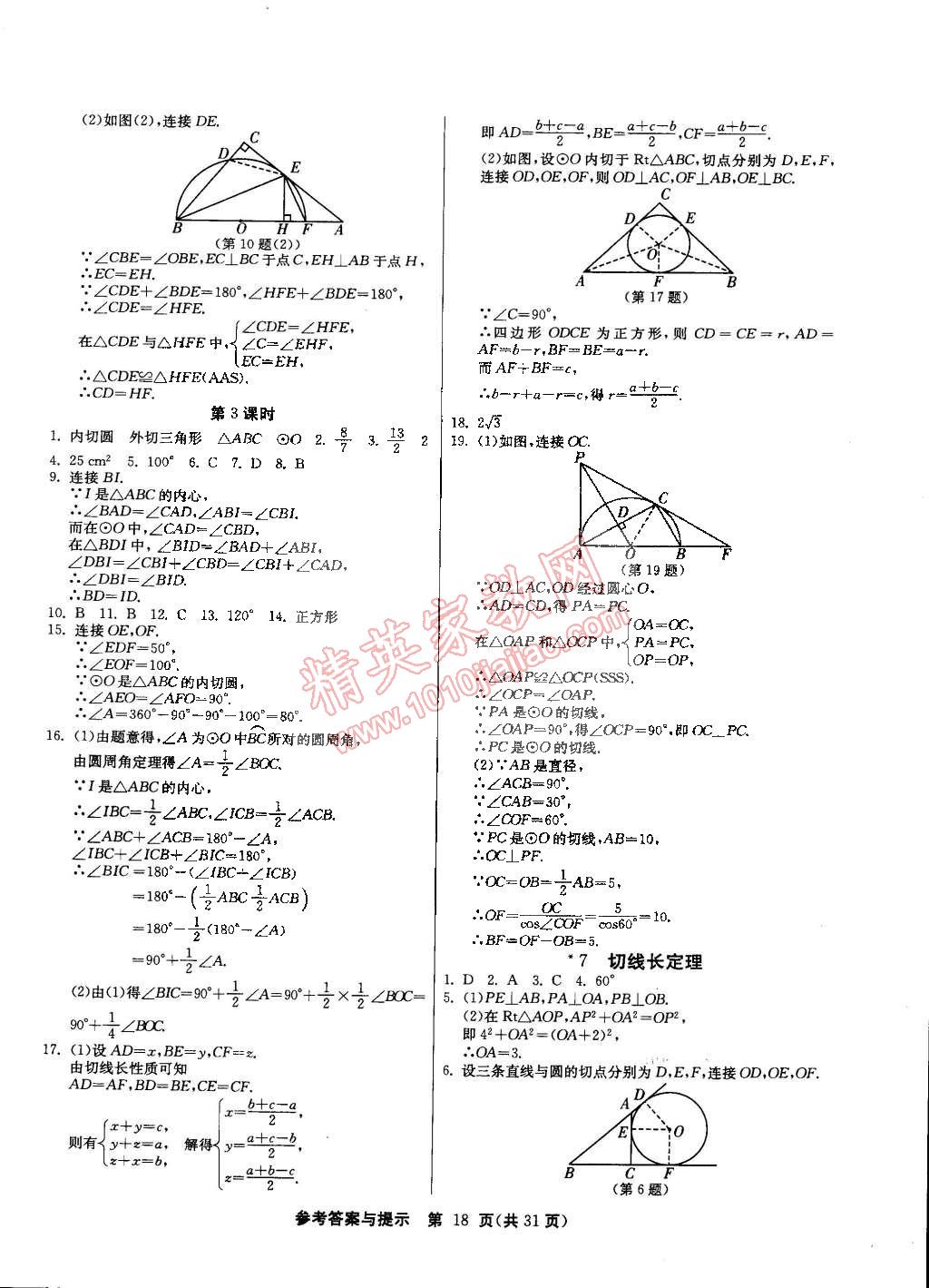 2015年課時訓(xùn)練九年級數(shù)學(xué)下冊北師大版 第18頁