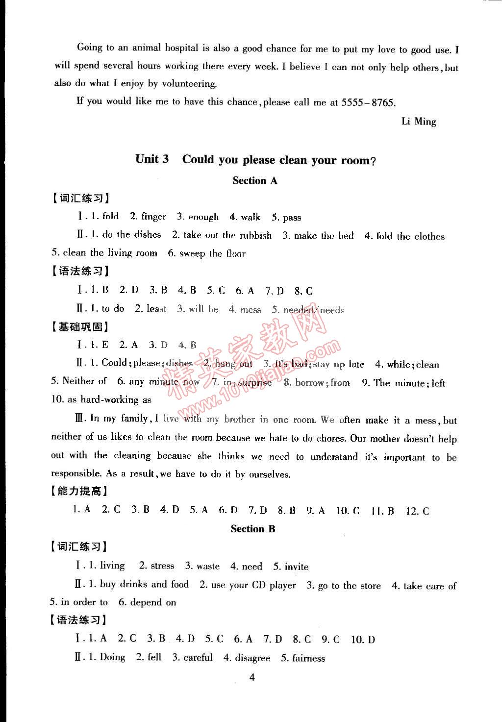 2015年海淀名師伴你學(xué)同步學(xué)練測(cè)八年級(jí)英語下冊(cè)人教版 第4頁