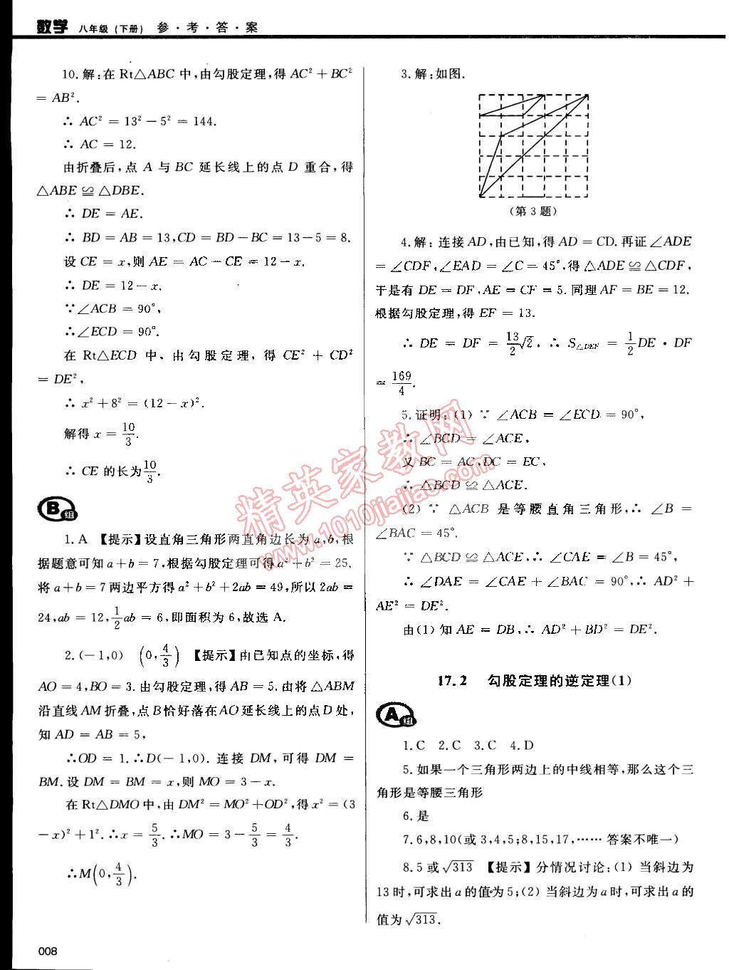 2015年學(xué)習(xí)質(zhì)量監(jiān)測(cè)八年級(jí)數(shù)學(xué)下冊(cè)人教版 第8頁(yè)