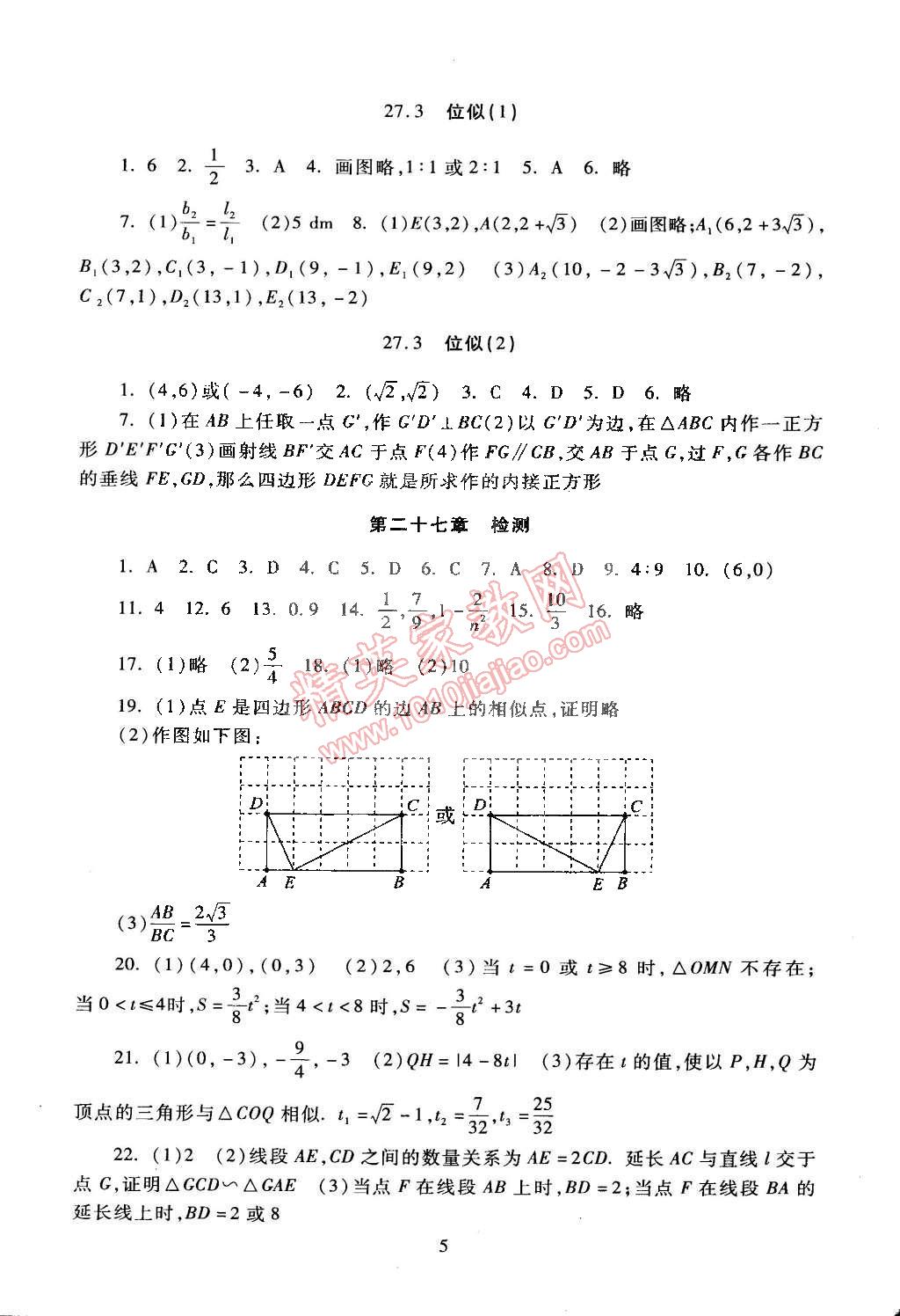 2015年海淀名師伴你學(xué)同步學(xué)練測(cè)九年級(jí)數(shù)學(xué)下冊(cè)人教版 第5頁(yè)