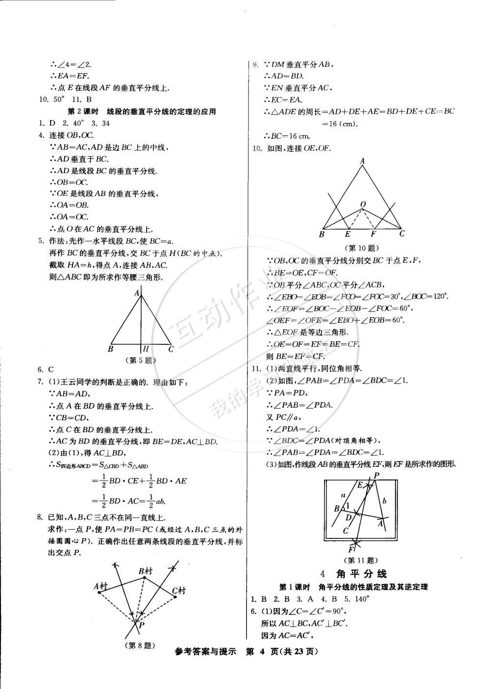 2015年課時訓(xùn)練八年級數(shù)學(xué)下冊北師大版 第4頁