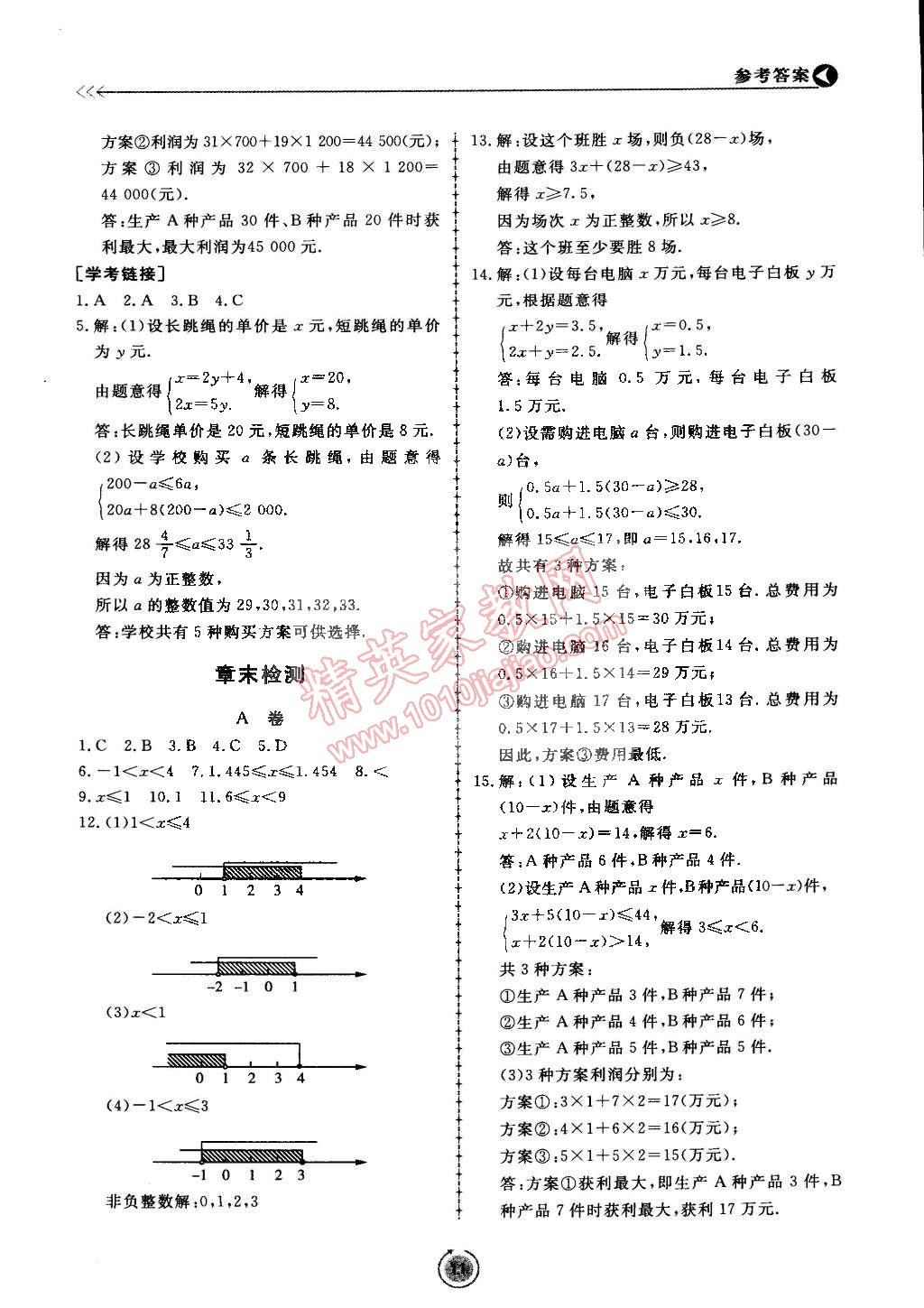 2015年學(xué)習(xí)與檢測(cè)七年級(jí)數(shù)學(xué)下冊(cè) 第11頁(yè)