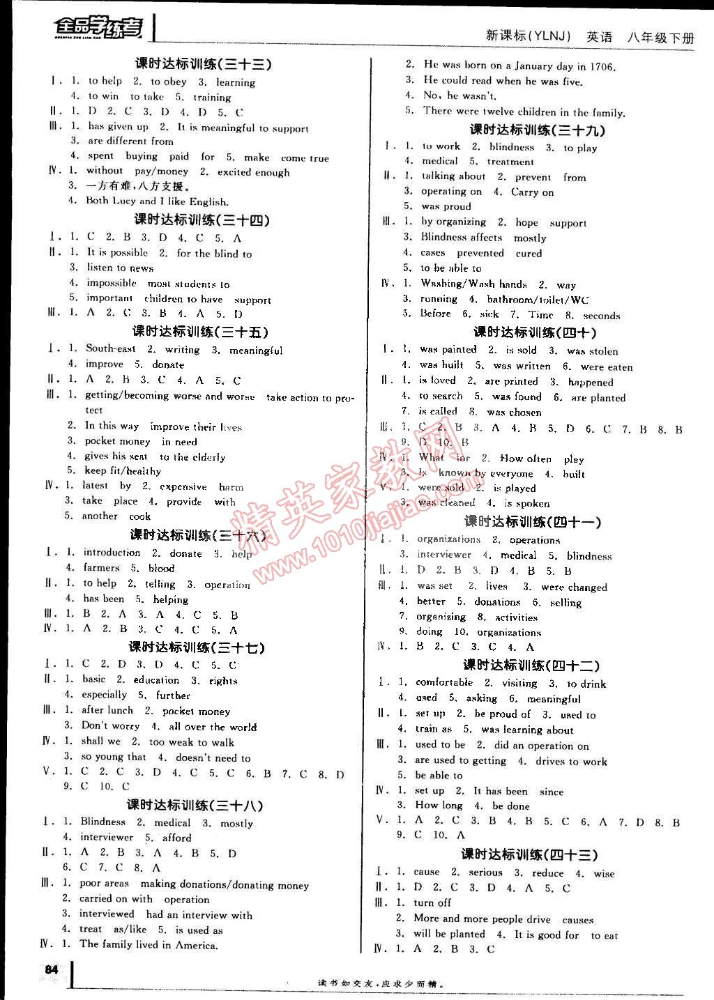 2015年全品學(xué)練考八年級(jí)英語(yǔ)下冊(cè)譯林牛津版 第12頁(yè)