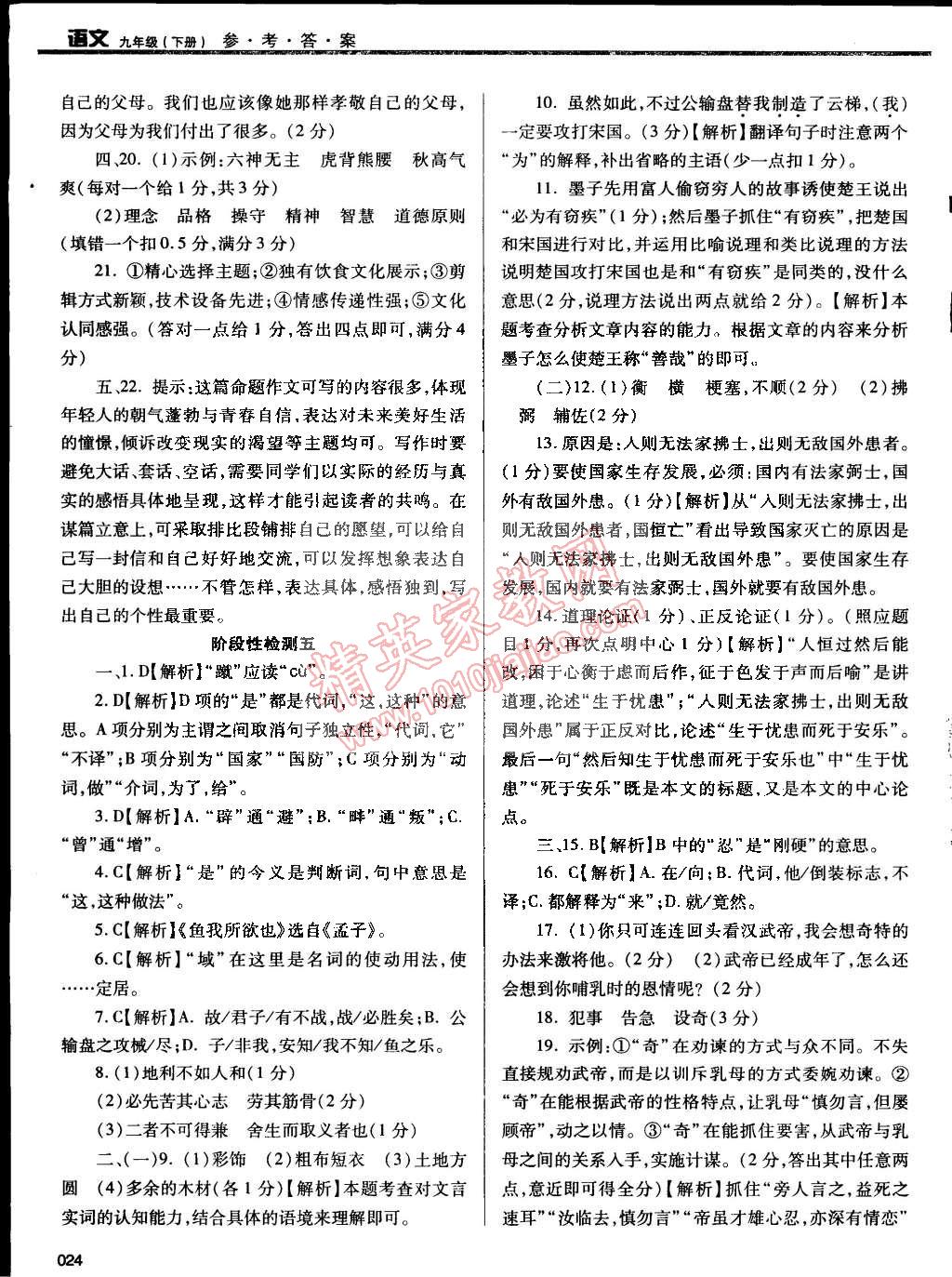 2015年学习质量监测九年级语文下册人教版 第24页