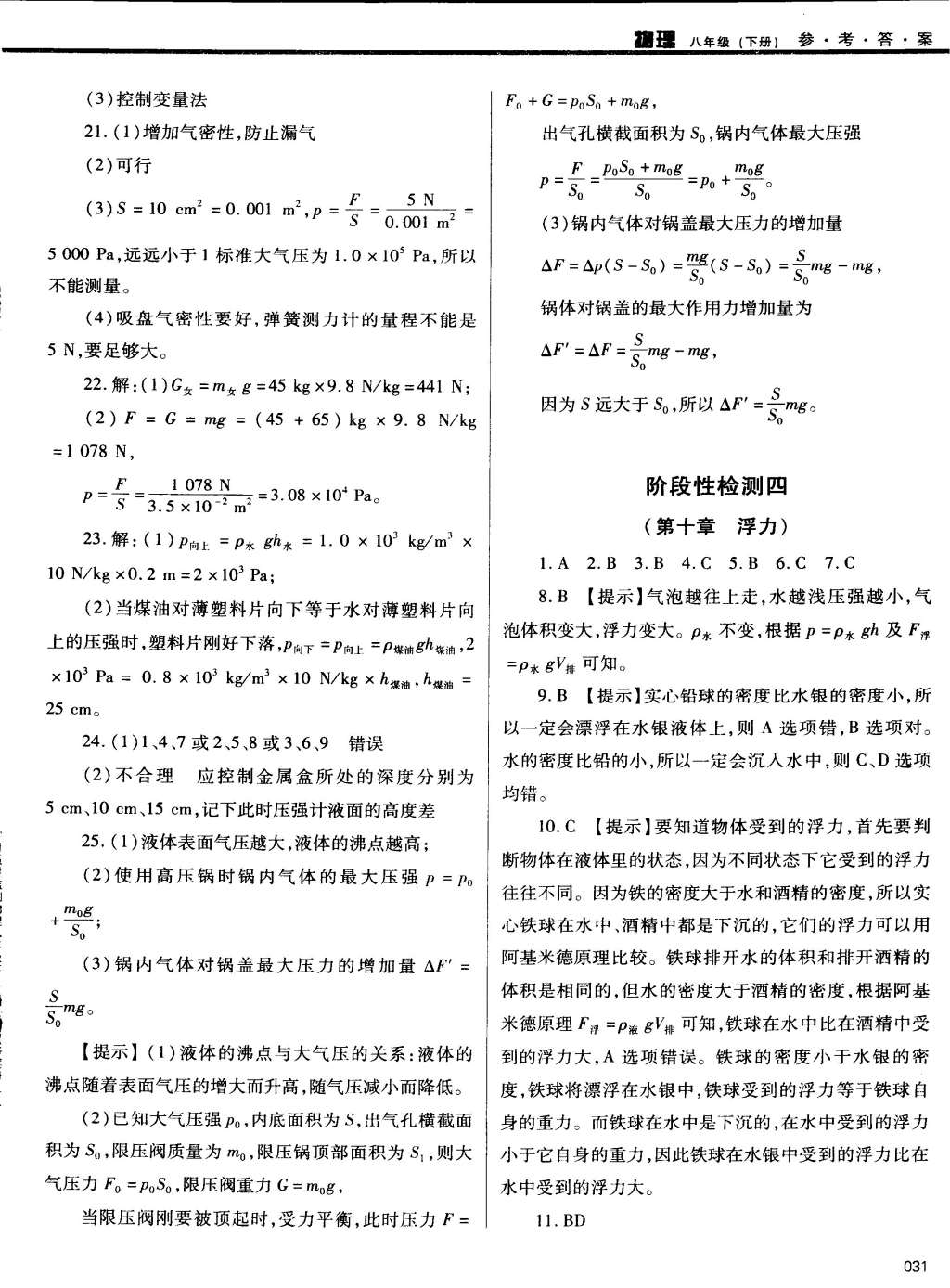 2015年學習質量監(jiān)測八年級物理下冊人教版 第31頁