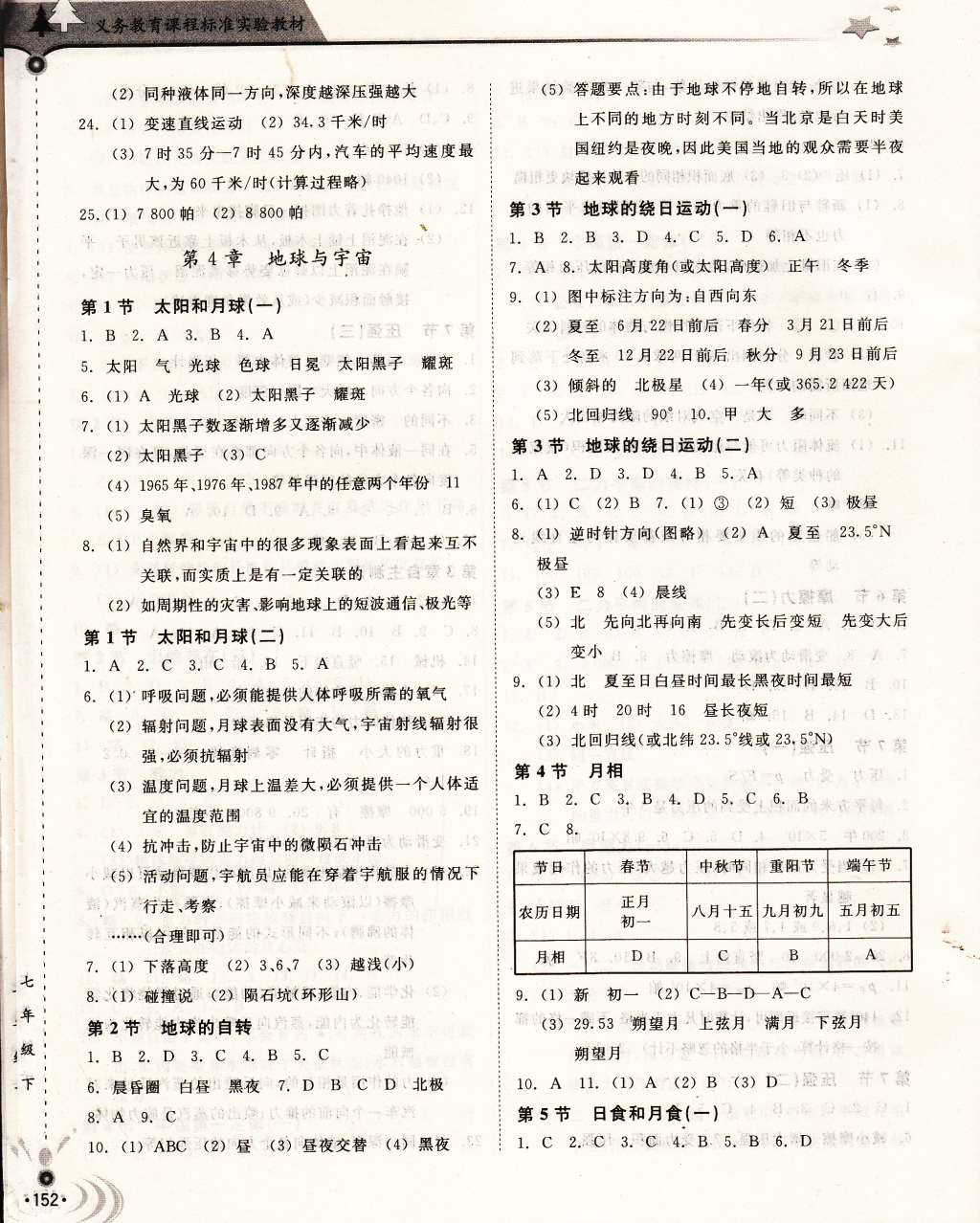 2015年新科学习题精选七年级下册浙教版 第10页