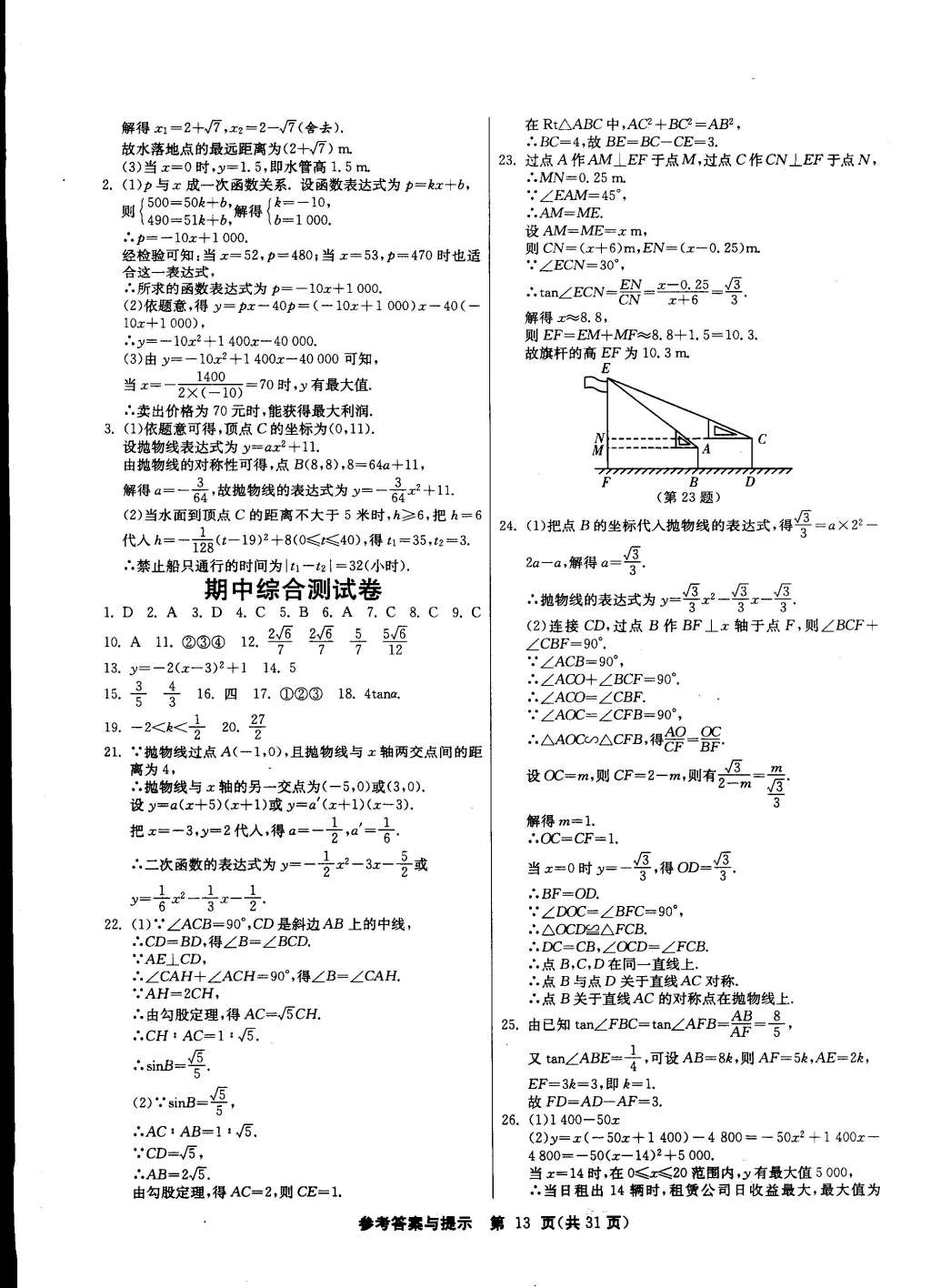 2015年課時(shí)訓(xùn)練九年級(jí)數(shù)學(xué)下冊(cè)北師大版 第13頁(yè)