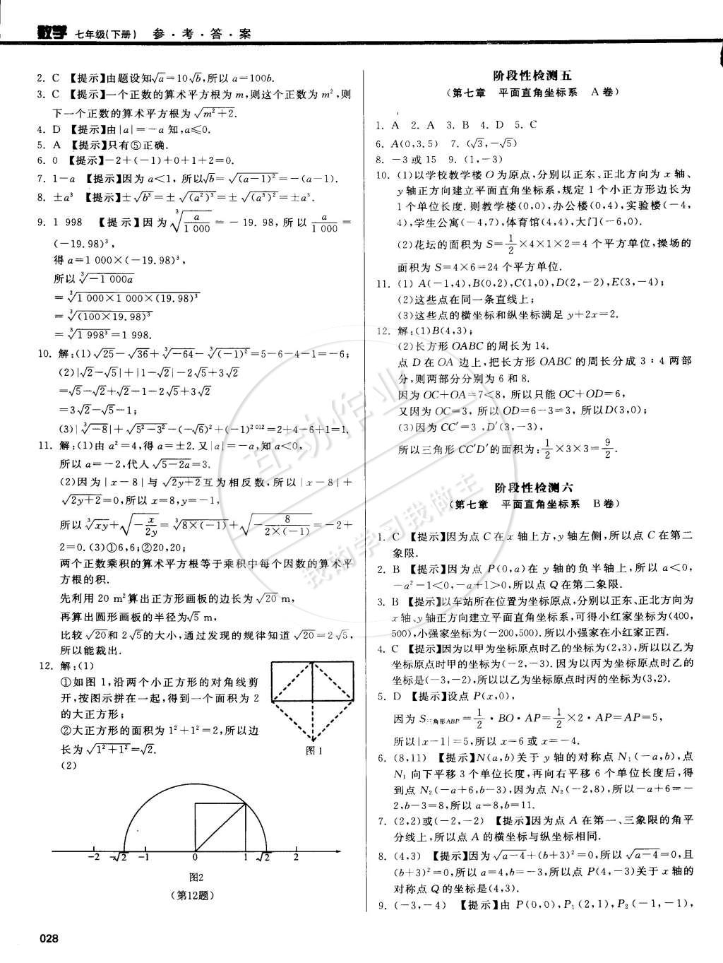 2015年学习质量监测七年级数学下册人教版 第57页