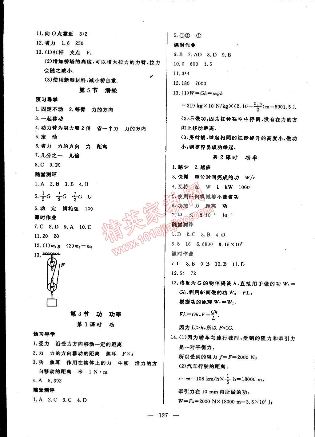 2015年探究在線高效課堂八年級物理下冊教科版 第11頁