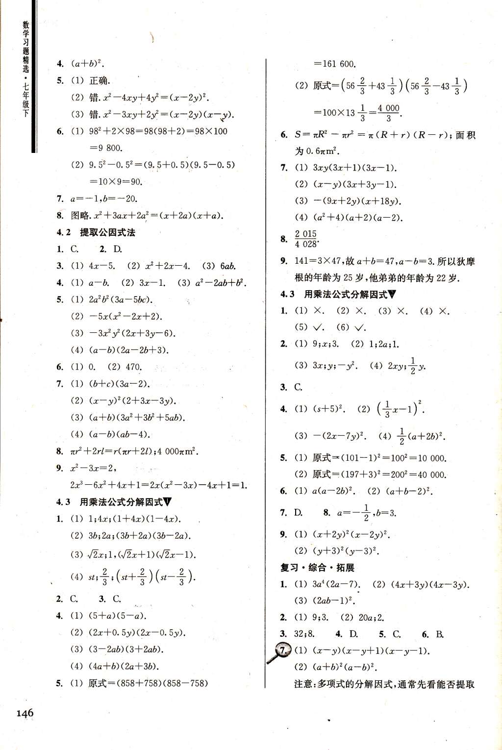 2015年數(shù)學習題精選七年級下冊浙教版 第12頁