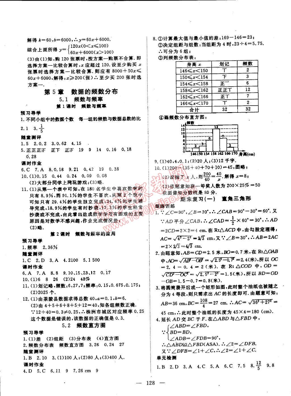 2015年探究在線高效課堂八年級數(shù)學(xué)下冊湘教版 第9頁