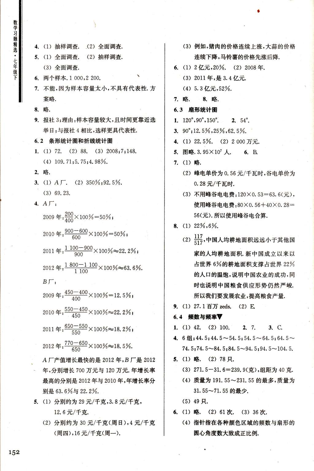 2015年数学习题精选七年级下册浙教版 第18页